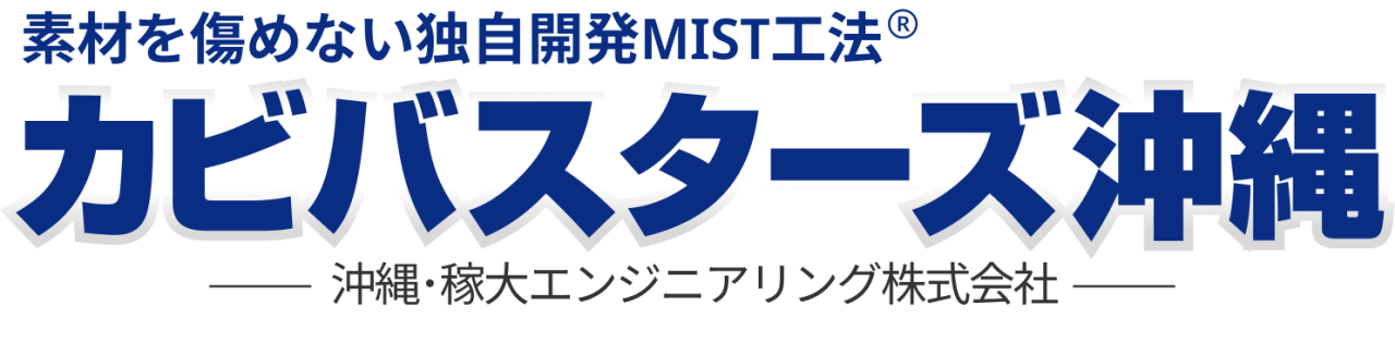 沖縄・稼大エンジニアリング株式会社