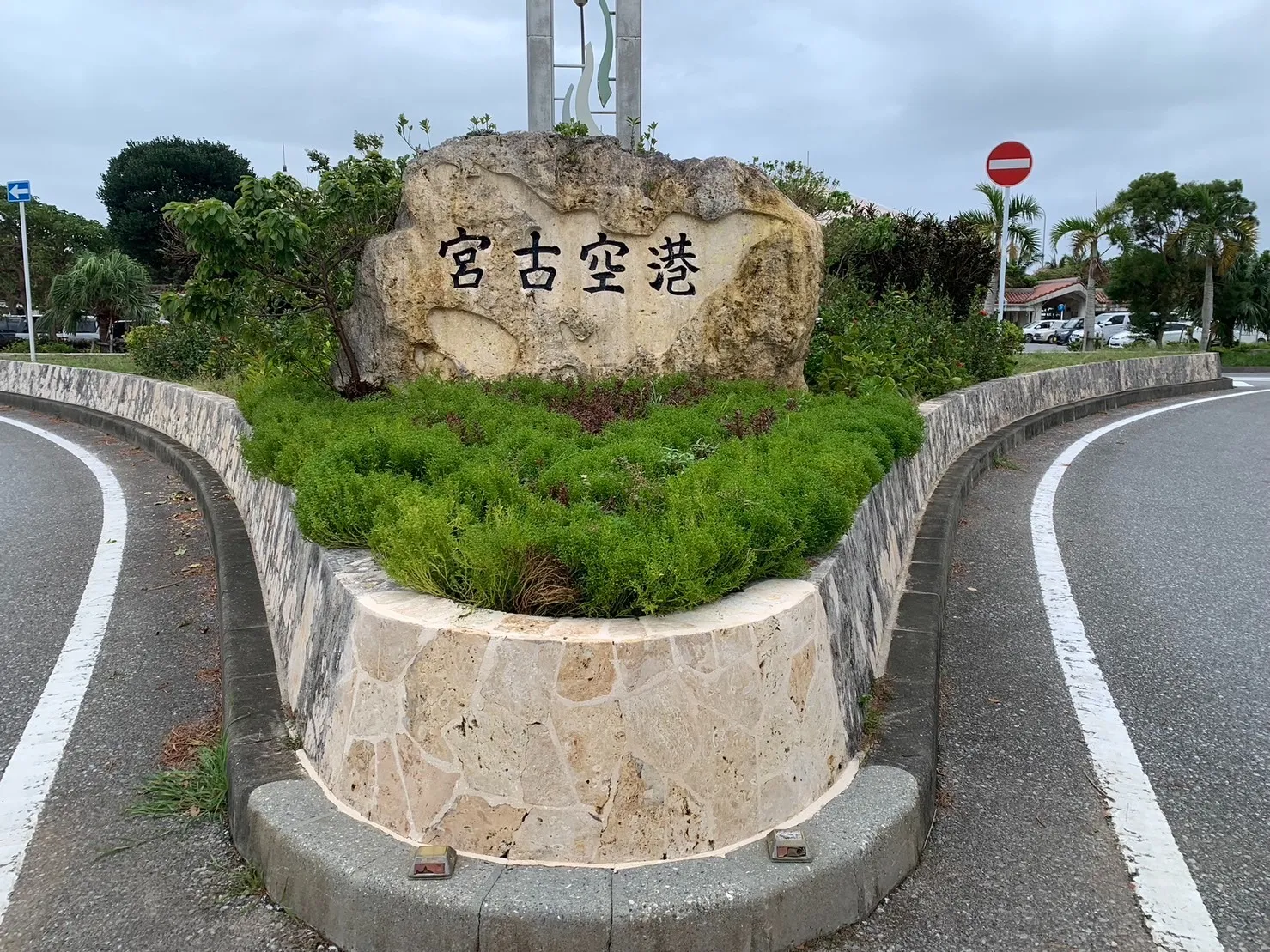 宮古空港石碑洗浄